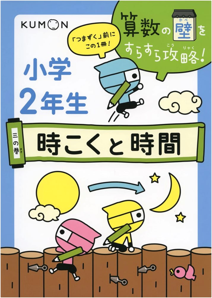 Telling Time: Conquering Arithmetic, Volume 3