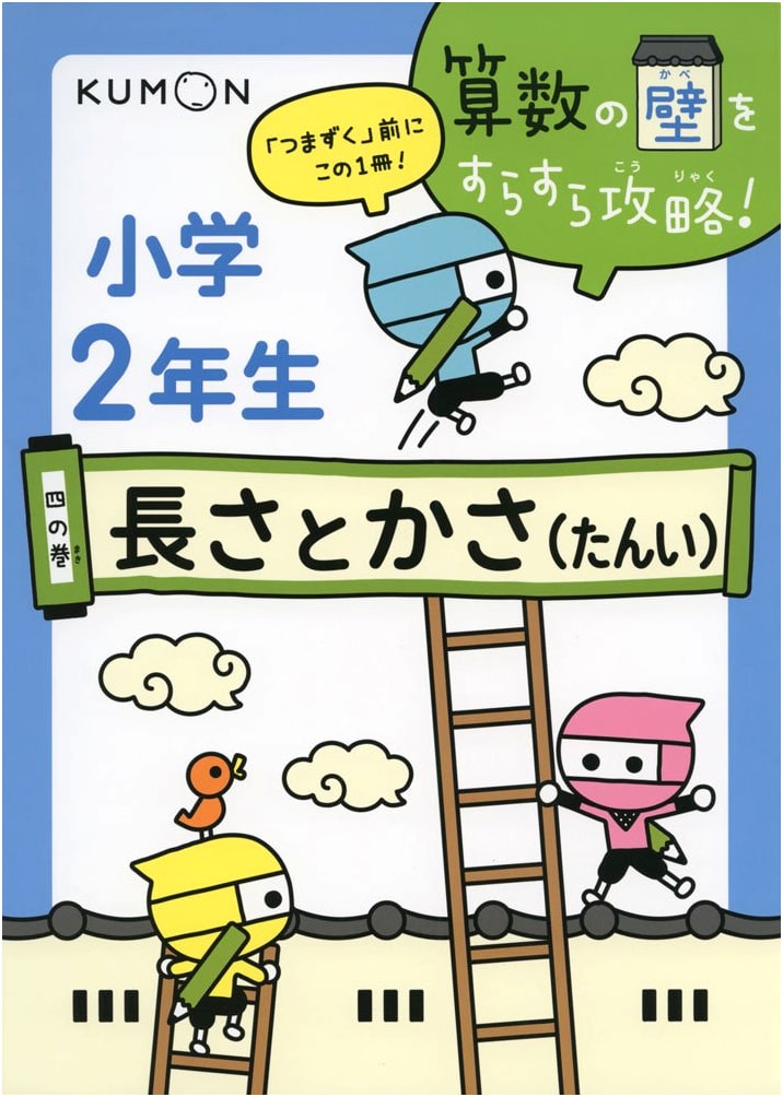 Length and Volume (Conquering Arithmetic! Vol. 4)