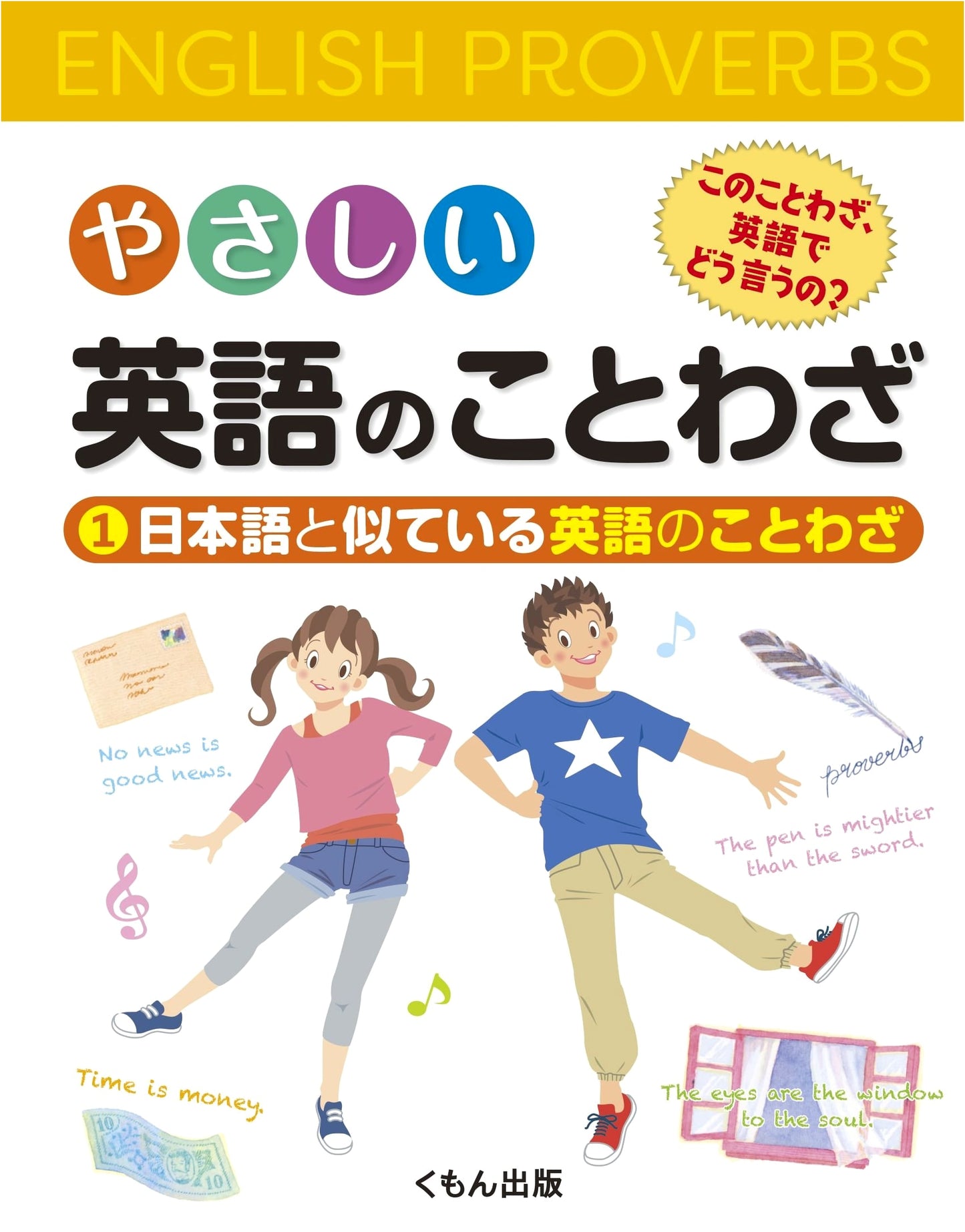 Similar English and Japanese Proverbs: A Comparative Guide