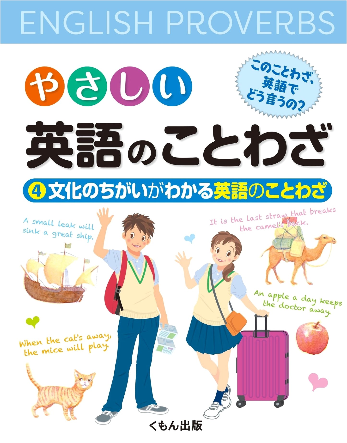 English Proverbs: Understanding Cultural Differences Across 4 Cultures