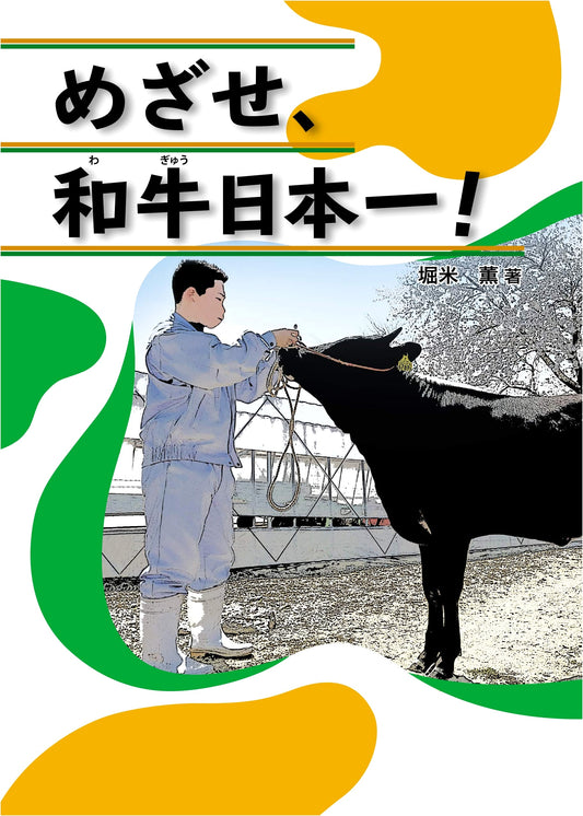 Aim for Japan's Best Wagyu!
