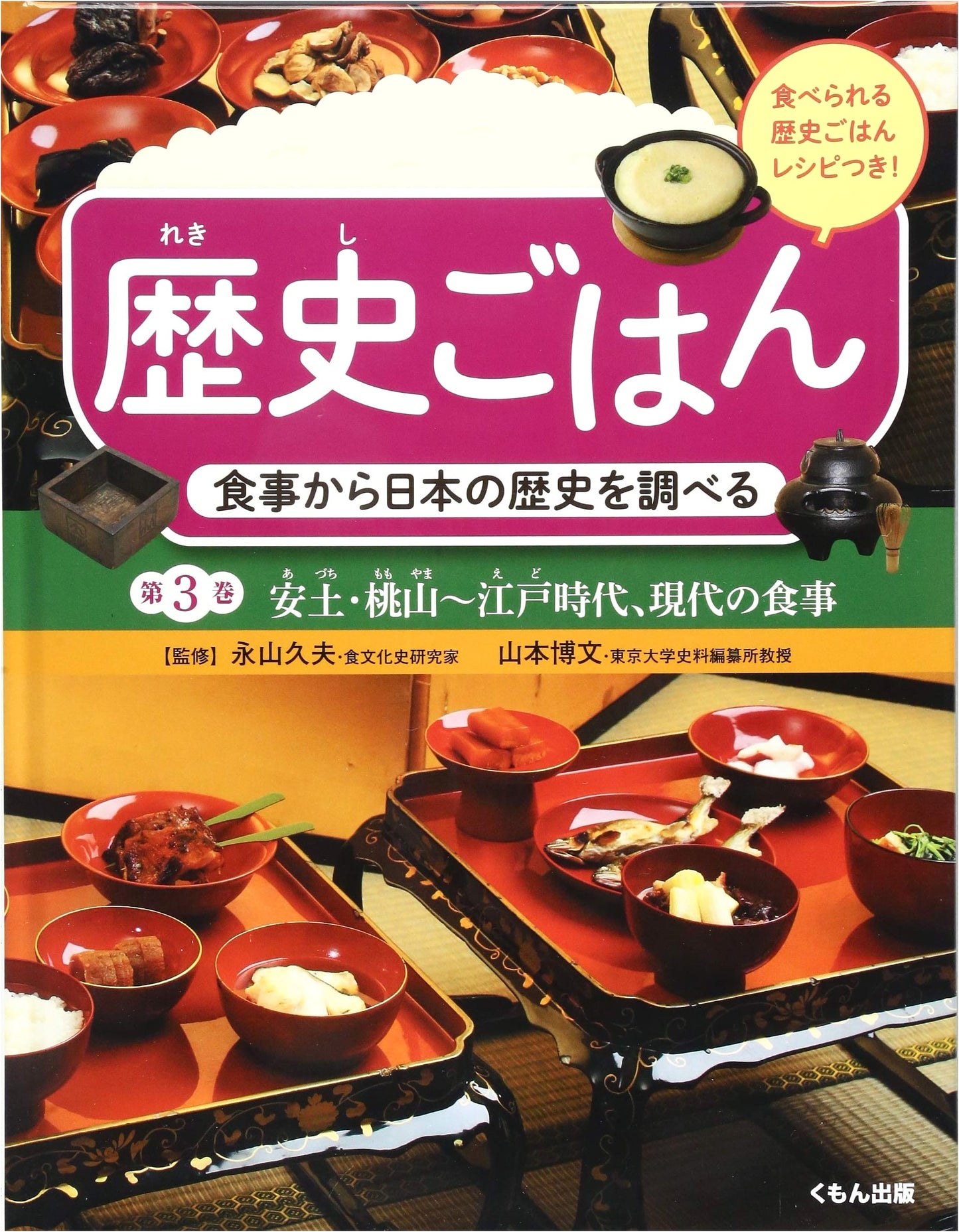 Investigating Japanese History Through Food: Azuchi-Momoyama to Edo Period & Modern Cuisine