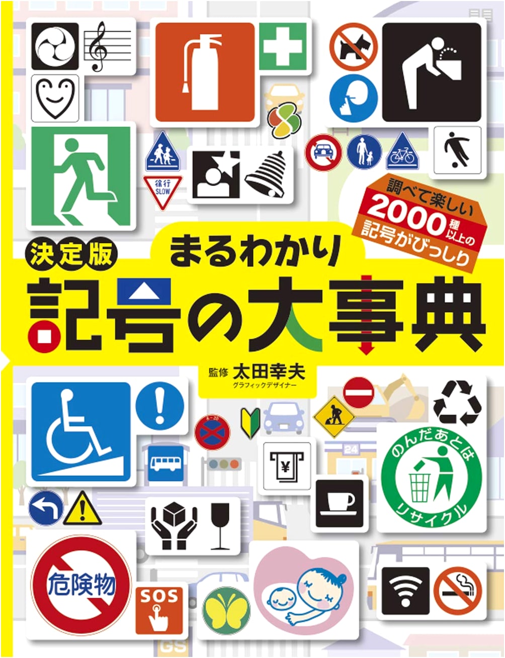 The Definitive Illustrated Encyclopedia of Symbols