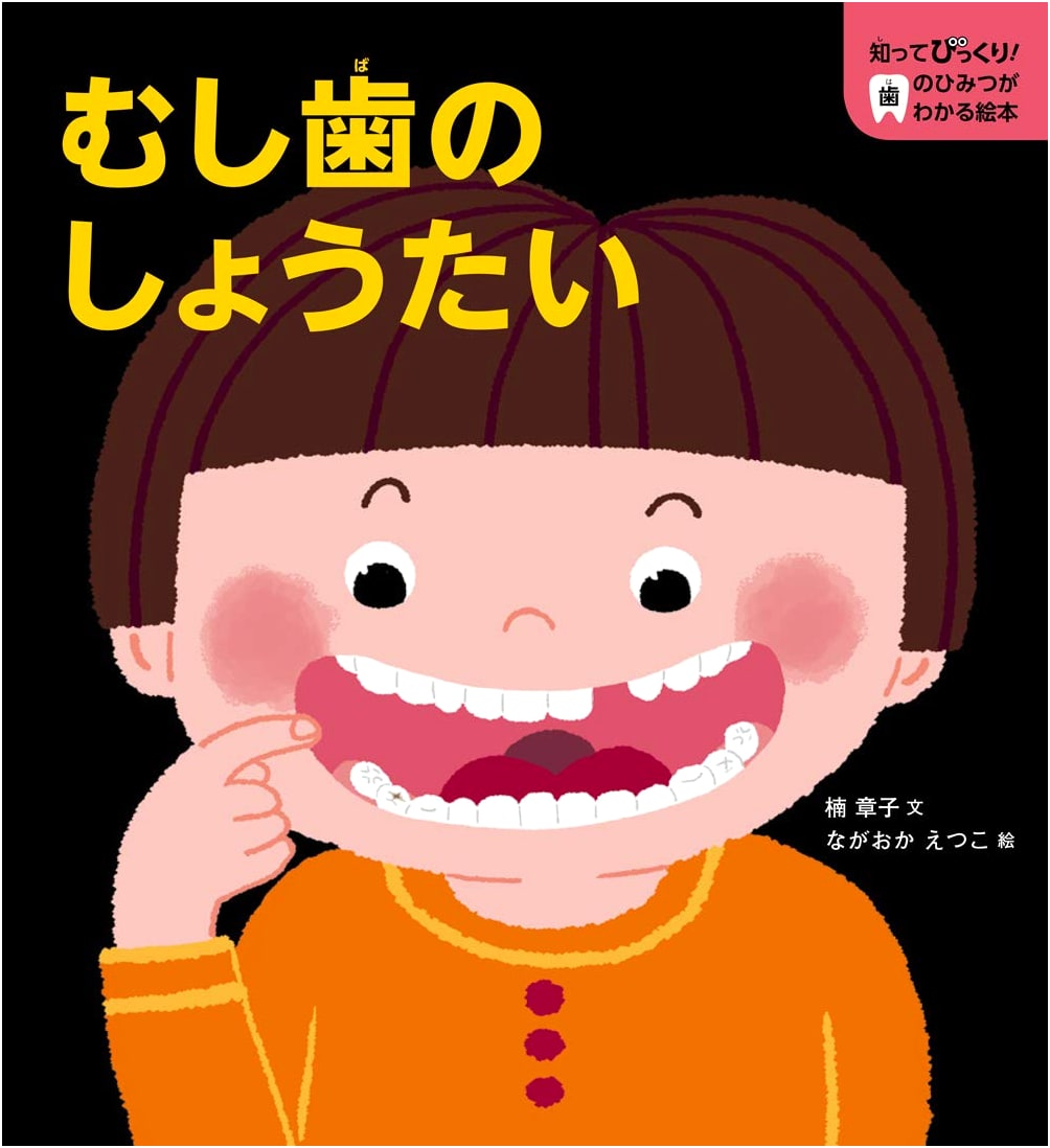 The True Nature of Tooth Decay (Vol. 1): Discover the Surprising Secrets of Teeth!