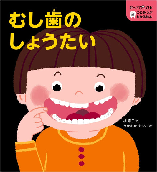 The True Nature of Tooth Decay (Vol. 1): Discover the Surprising Secrets of Teeth!
