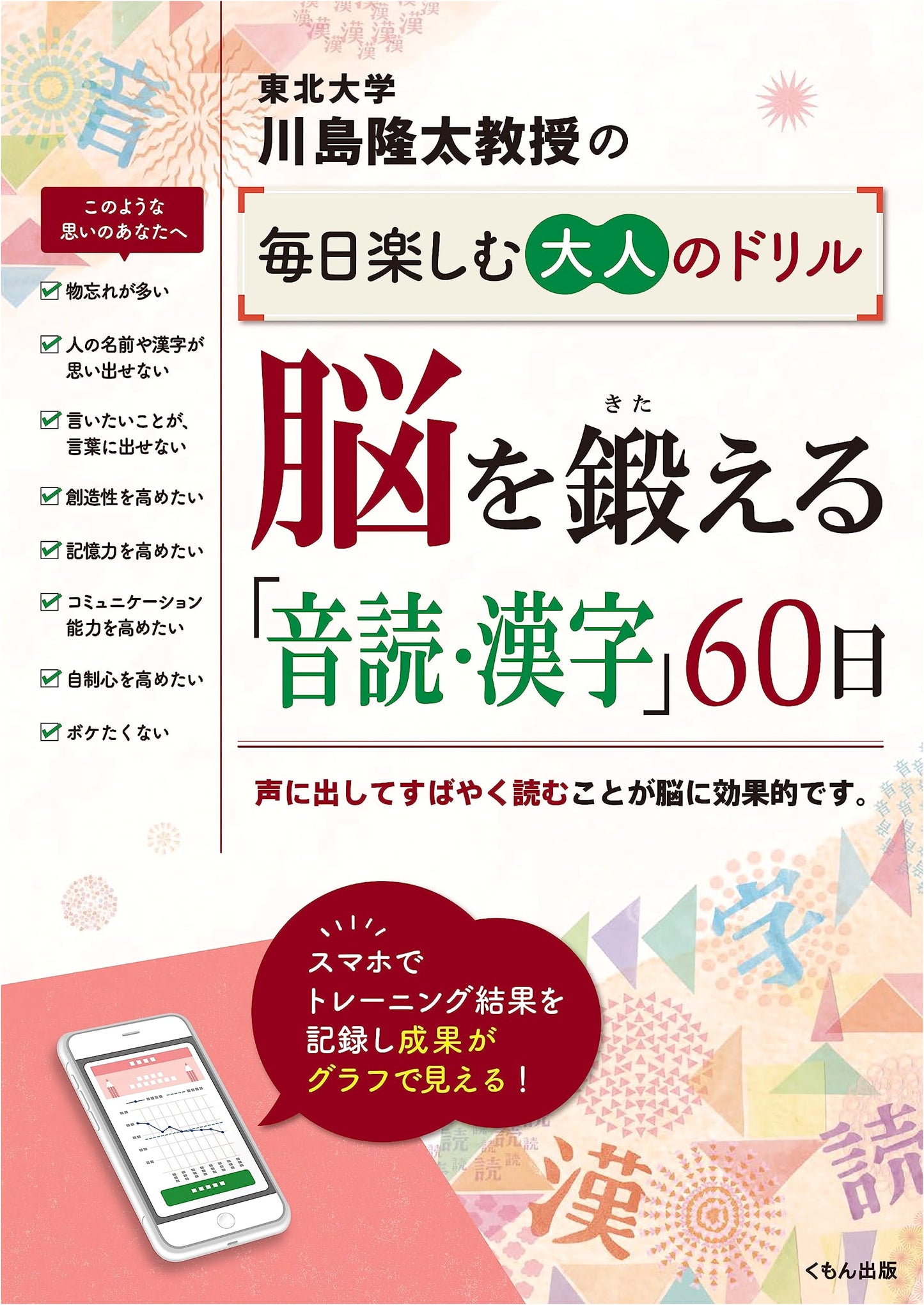 Brain Training: 60-Day Reading Aloud & Kanji Exercises by Ryuta Kawashima