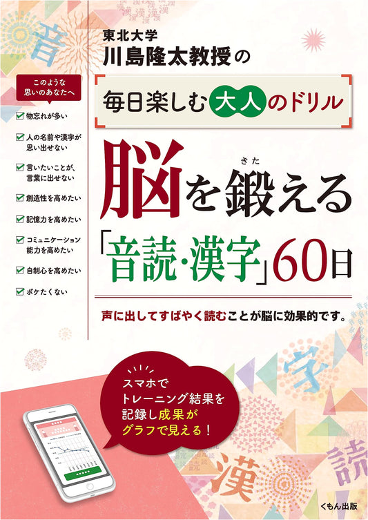 Brain Training: 60-Day Reading Aloud & Kanji Exercises by Ryuta Kawashima