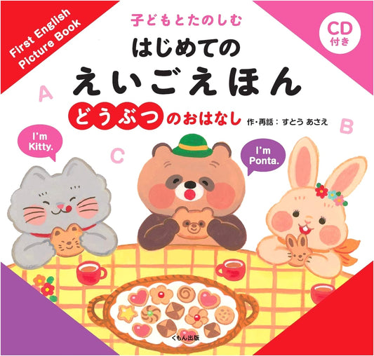 Animal Stories: First English Picture Book for Children to Enjoy