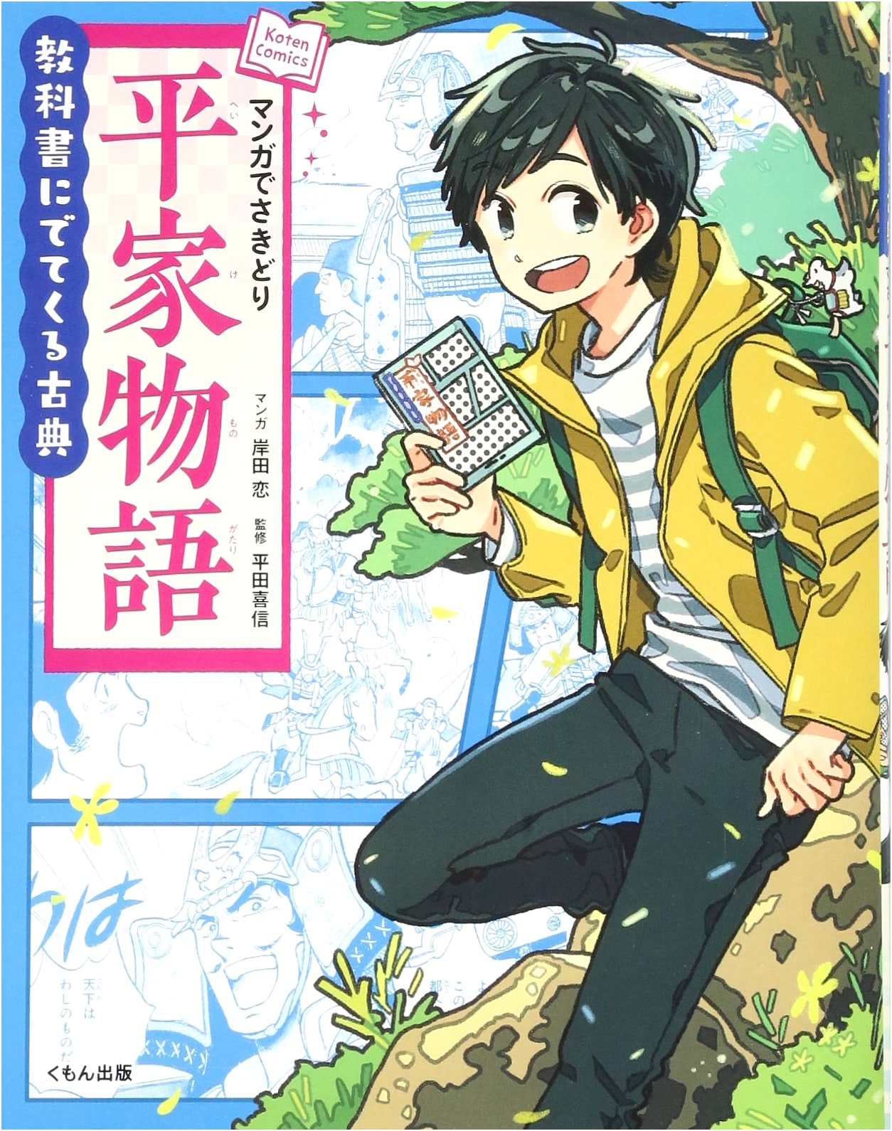 Heike Monogatari: A Manga Preview of the Classic Tale