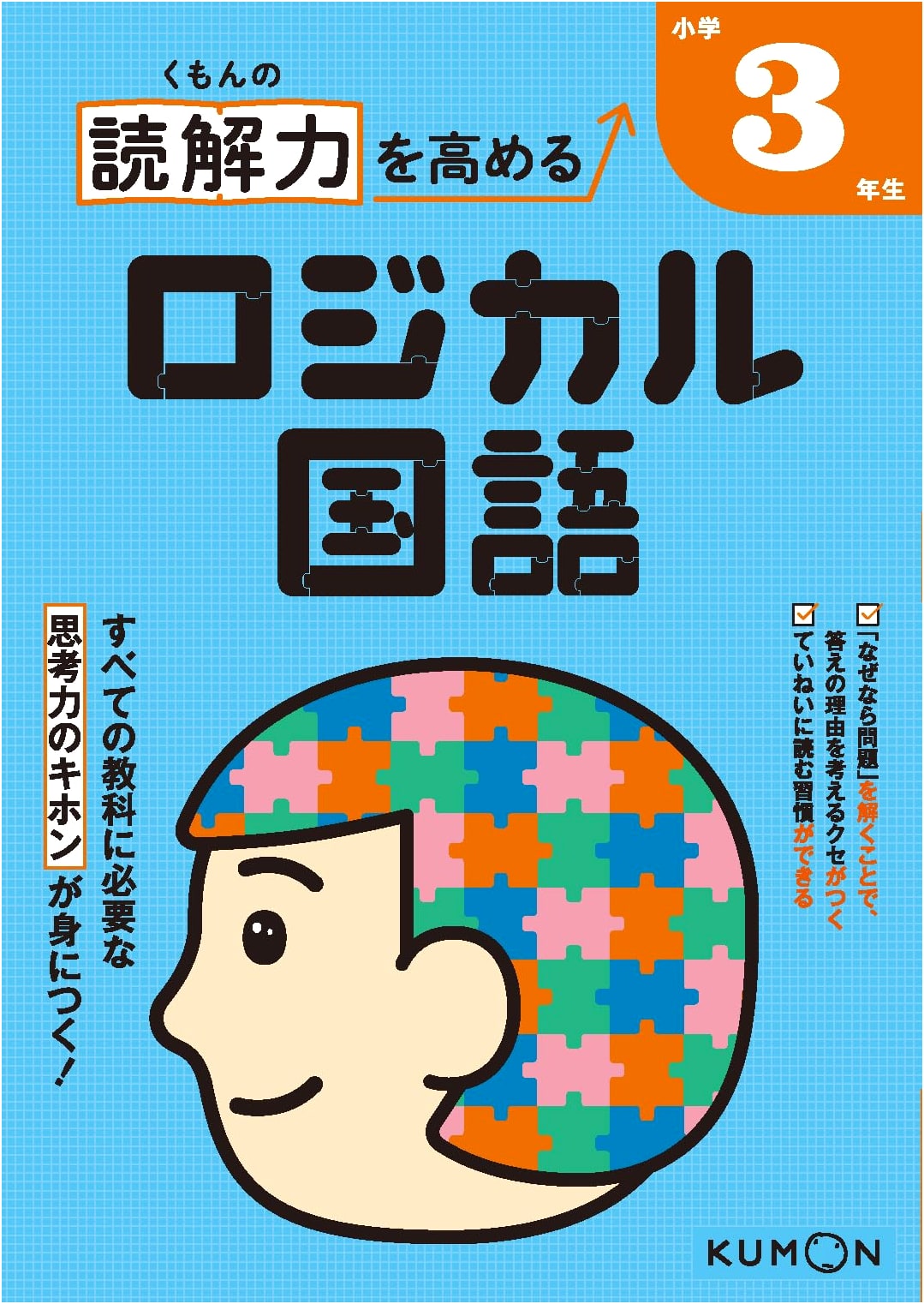 Kumon's Logical Japanese Language Arts for 3rd Grade