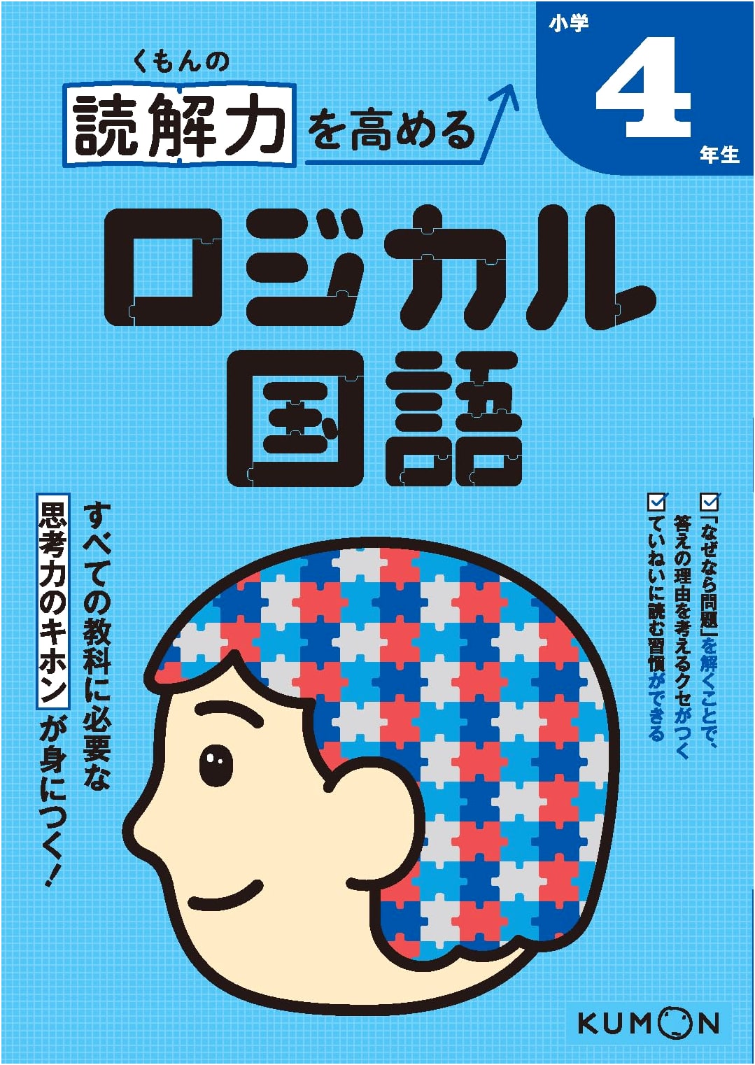Kumon's Logical Japanese Language Arts for 4th Grade: Reading Comprehension