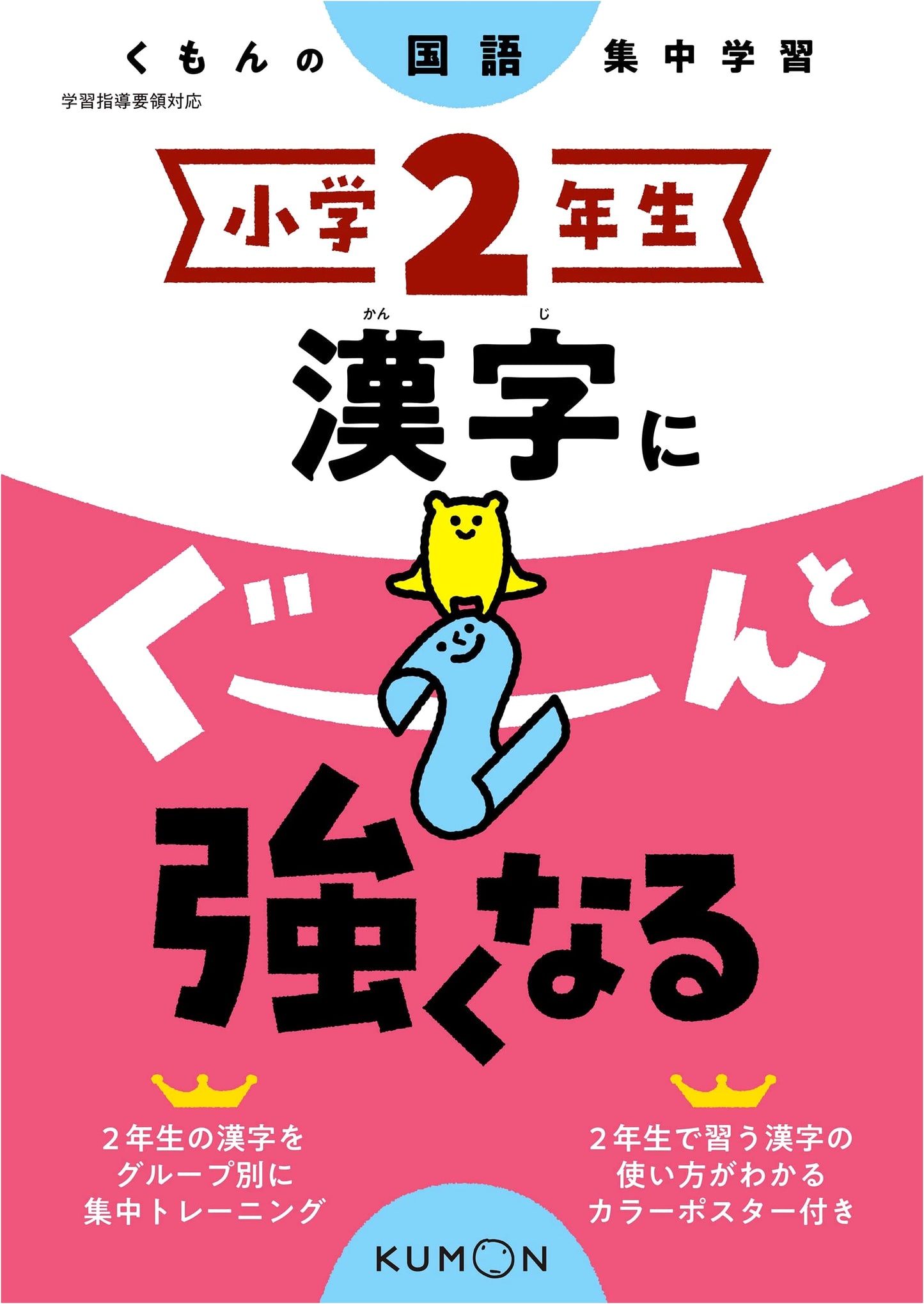 Grade 2 Kanji Mastery: Kumon Japanese Language Focus