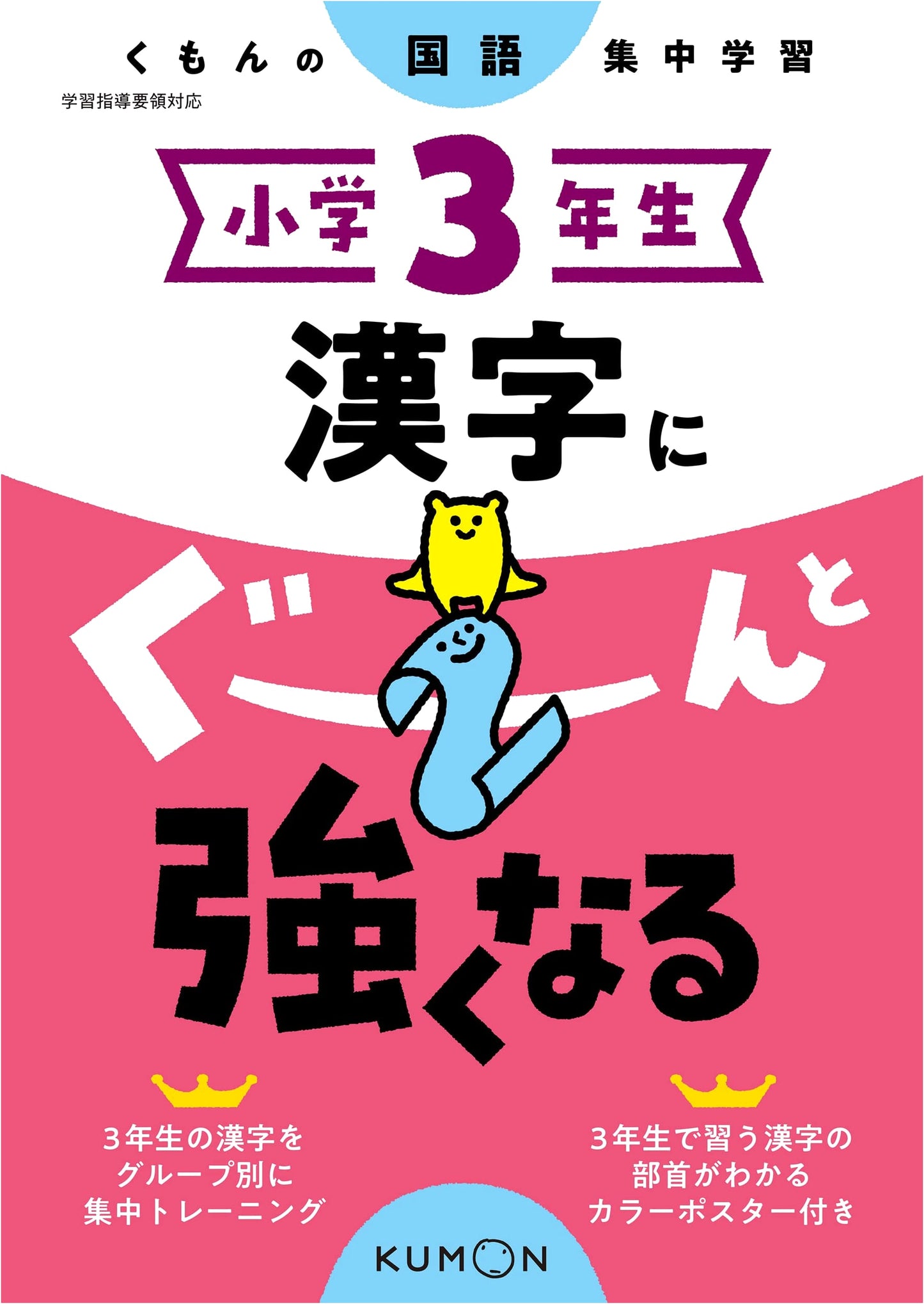 Grade 3 Kanji Mastery: Kumon Japanese Language Focus