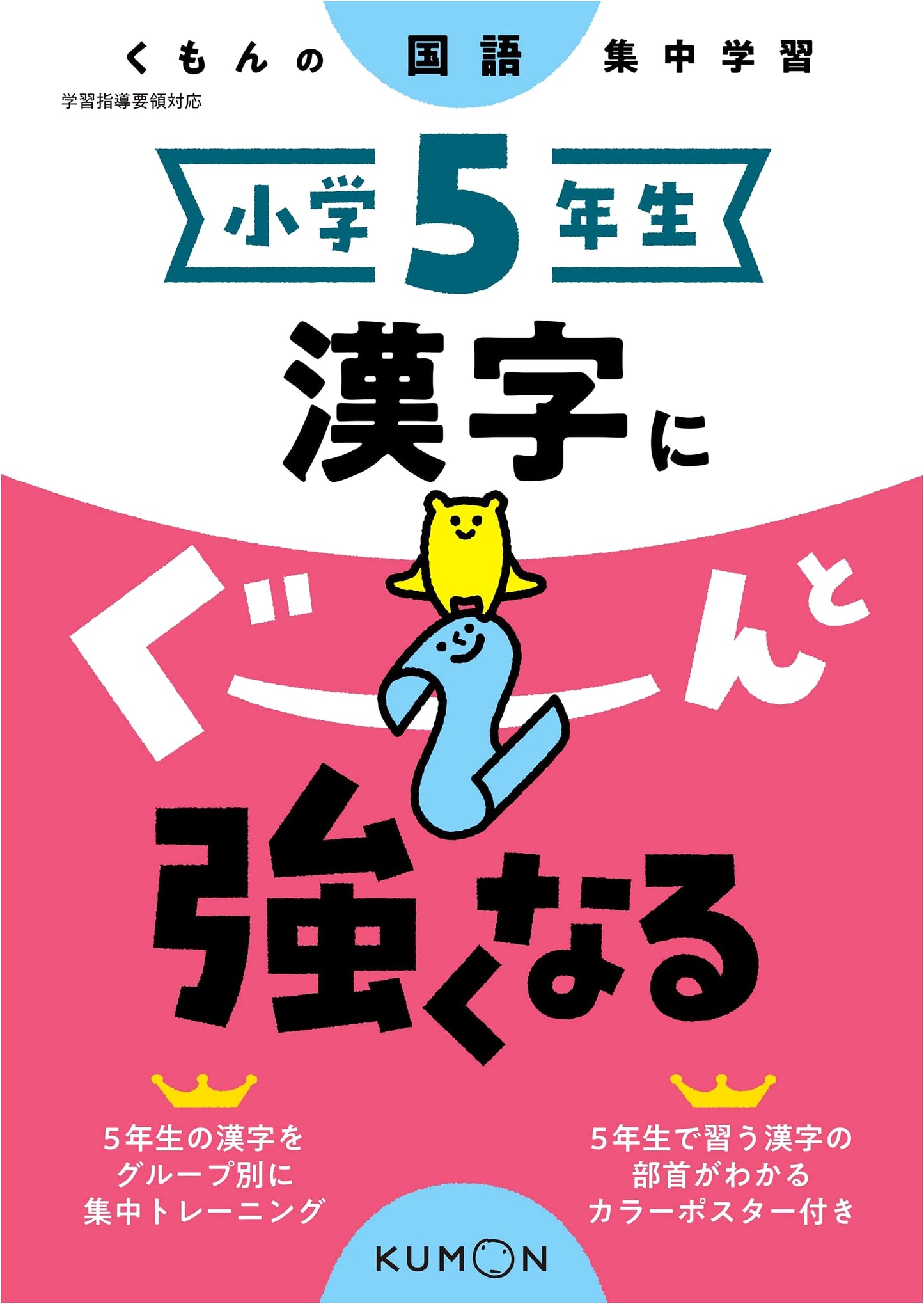 Kumon Intensive Japanese Study: Significantly Improve Kanji for 5th Graders