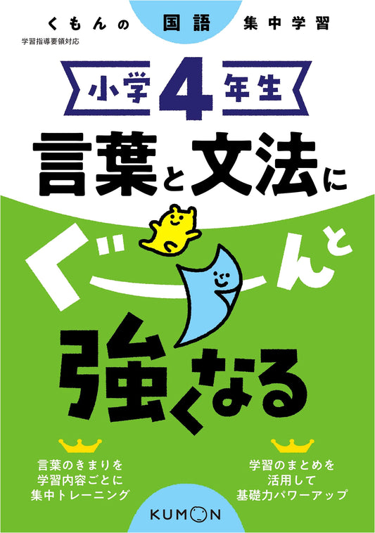 4th Grade Japanese: Sharpen Your Language & Grammar Skills