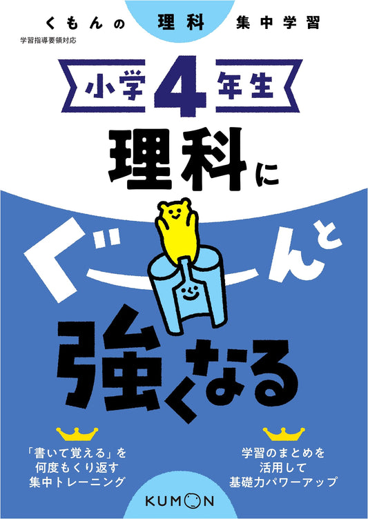 4th Grade Science Booster (Kumon Science Intensive Study)