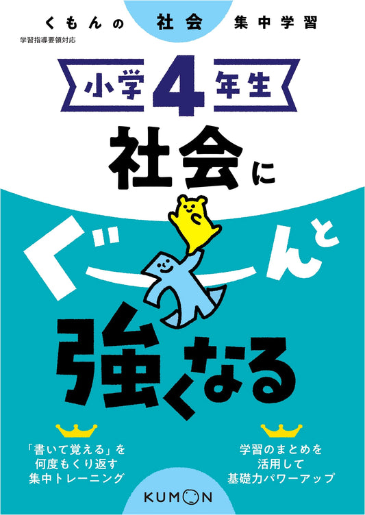 Get Stronger at Social Studies: 4th Grade (Kumon Social Studies Focus)