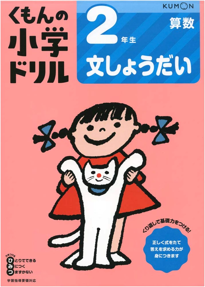 Grade 2 Word Problems: Kumon Math Drill