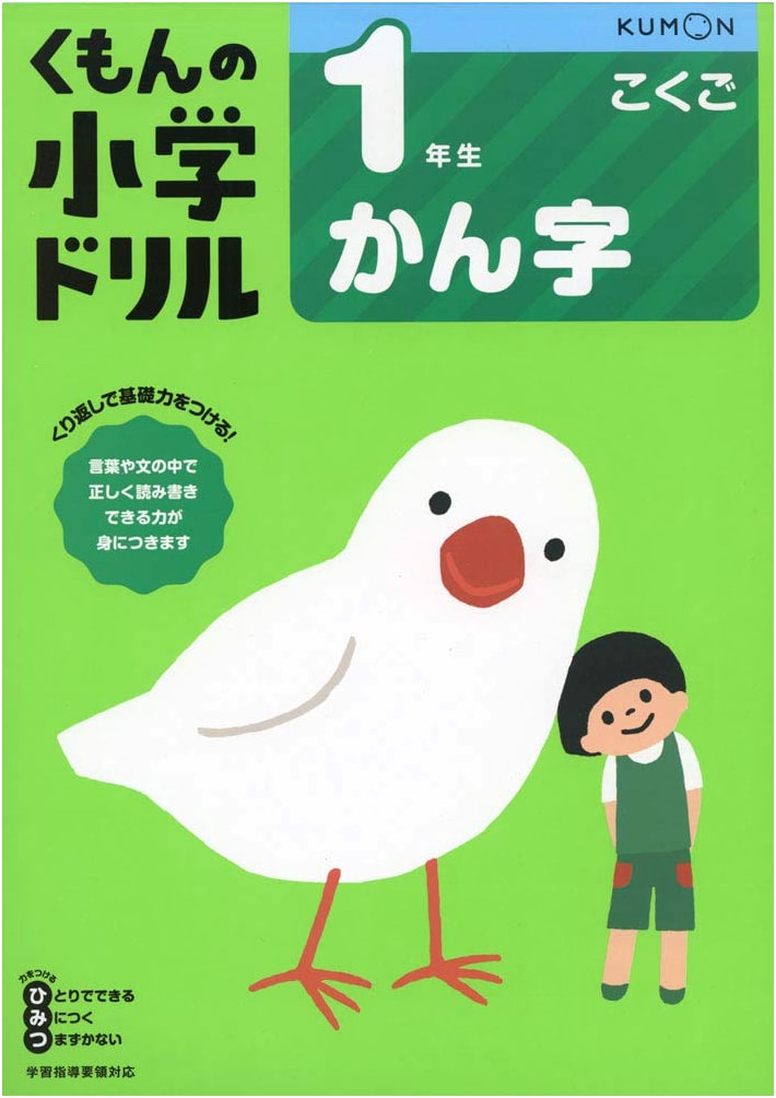 First Grade Kanji: Kumon's Elementary School Drill - Japanese Language Kanji 1