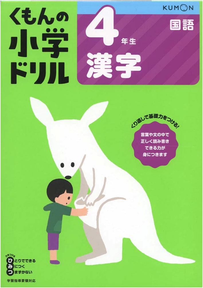 Kumon's Fourth Grade Kanji Workbook