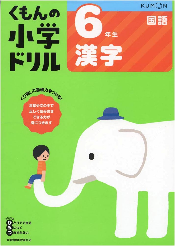 6th Grade Kanji: Kumon Japanese Language Drill
