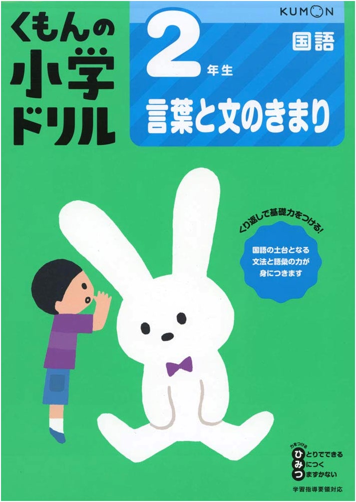 Grade 2 Japanese Language Grammar and Composition