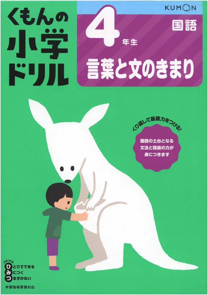 4th Grade Japanese Grammar and Sentence Rules: Kumon Elementary Drill
