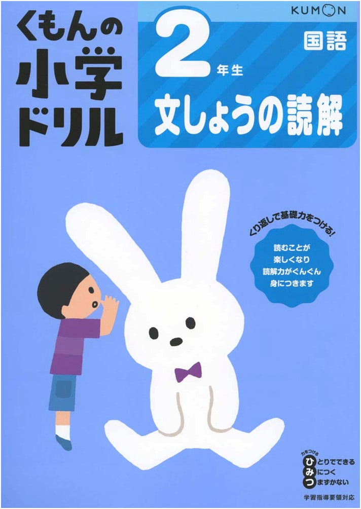 Kumon's Elementary School Drill: Reading Comprehension for 2nd Grade