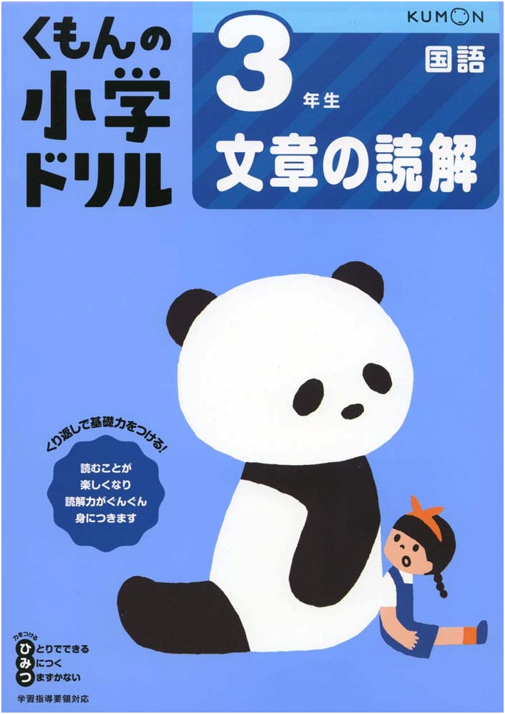 Kumon's Elementary School Drill: Reading Comprehension for 3rd Grade