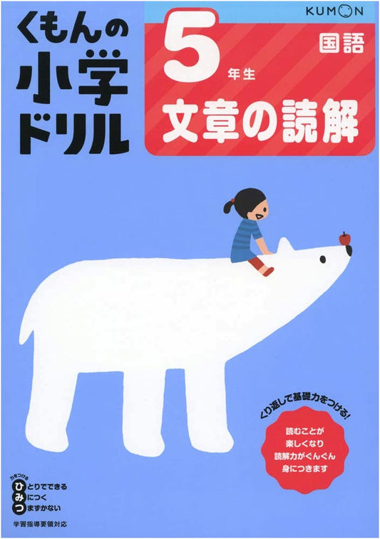 5th Grade Reading Comprehension (Kumon Elementary Drill: Japanese Language)
