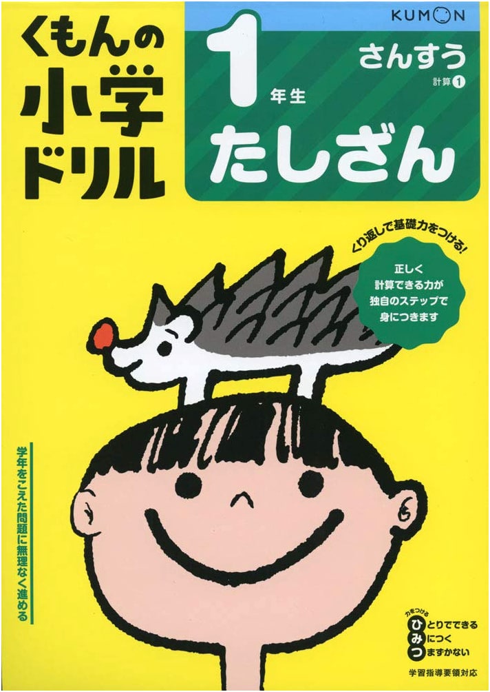 First Grade Addition Workbook (Kumon Math Drill)