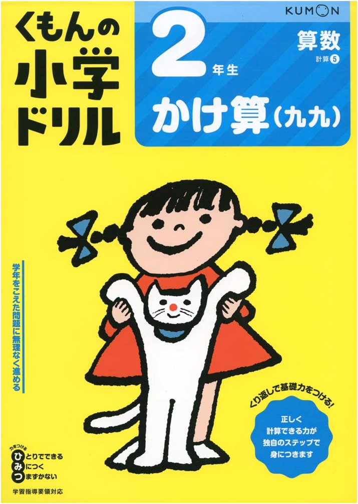 Grade 2 Multiplication Tables (Kumon Math Drill: Arithmetic Computation)