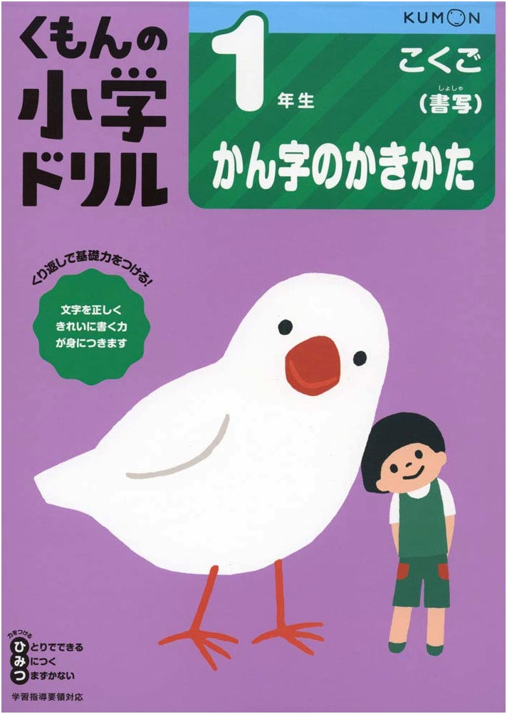 First Grade Kanji Writing Practice: Kumon Elementary Drill