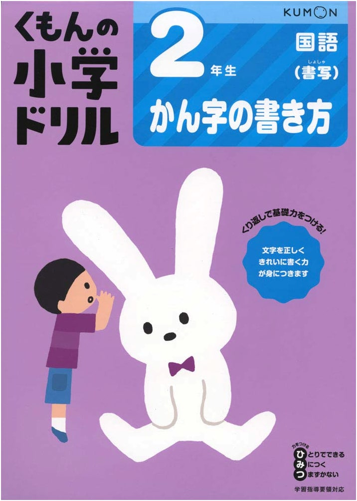 2nd Grade Kanji Writing Practice: Kumon Grade School Drills, Japanese Language Series 3