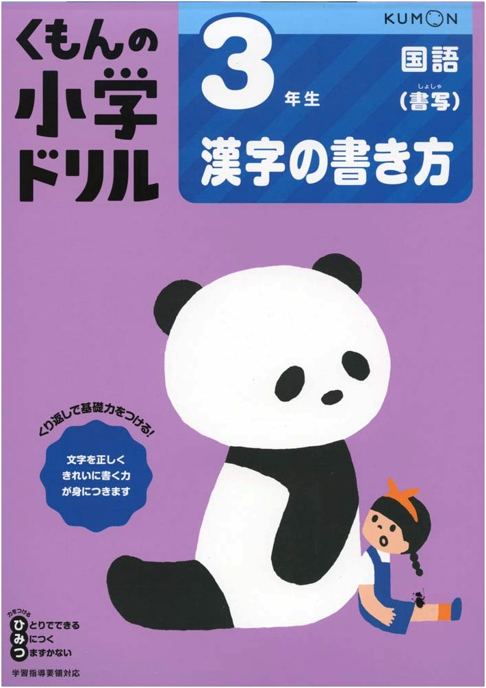 3rd Grade Kanji Writing Practice: Kumon Grade School Drill, Japanese Language