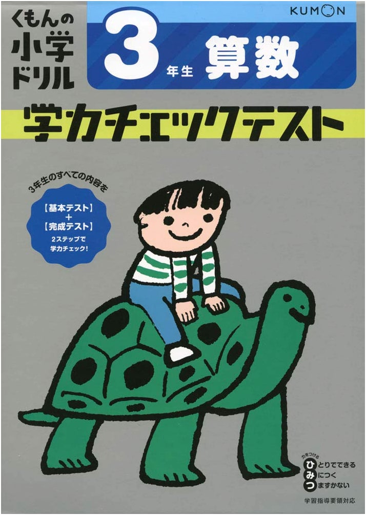 3rd Grade Math Achievement Test (Kumon Elementary Drill Series)