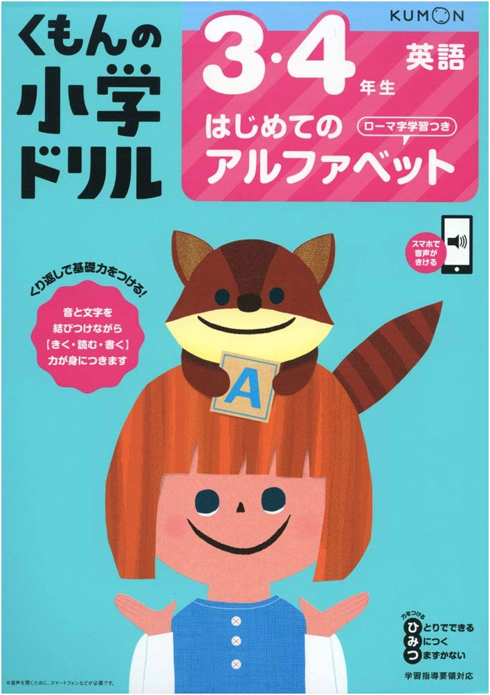 My First Alphabet: Learn Romaji (Kumon Elementary English Drill)
