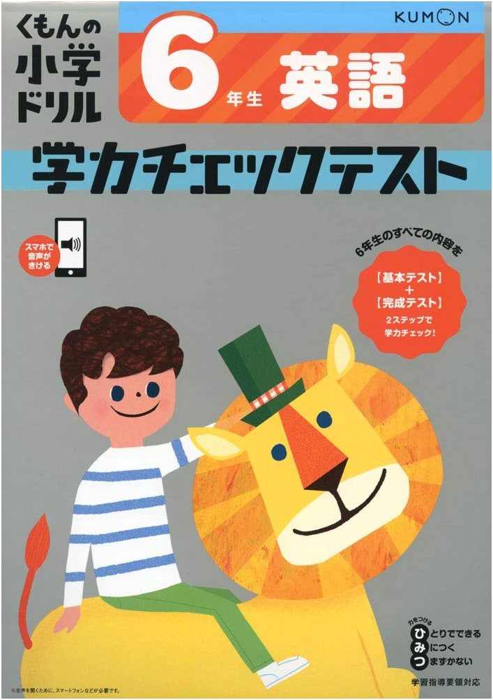 6th Grade English Achievement Check Test (Kumon Grade School Drill)
