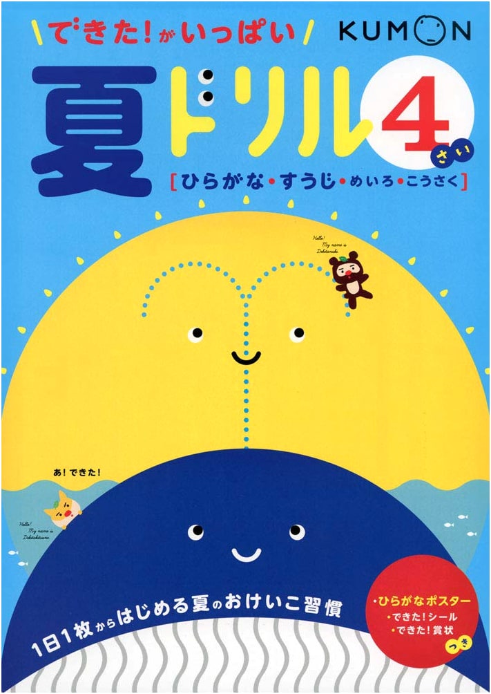 Summer Drill for 4-Year-Olds: 'I Did It!' by Kumon Publishing