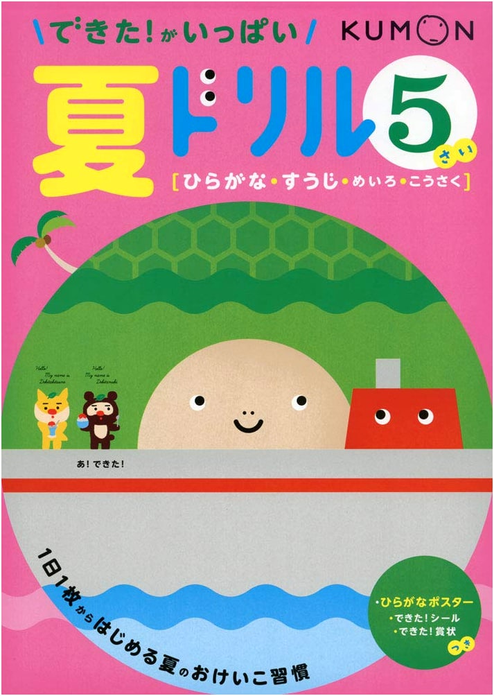 Summer Drill for 5-Year-Olds: Full of Achievements! by Kumon Publishing