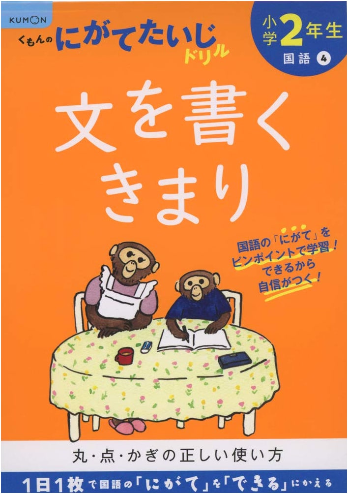 Writing Skills for 2nd Grade (Kumon Overcoming Weaknesses Drill: Language 4)