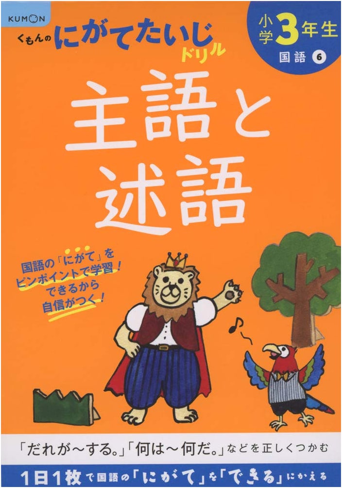 Grade 3 Japanese: Mastering Sentence Subjects and Predicates