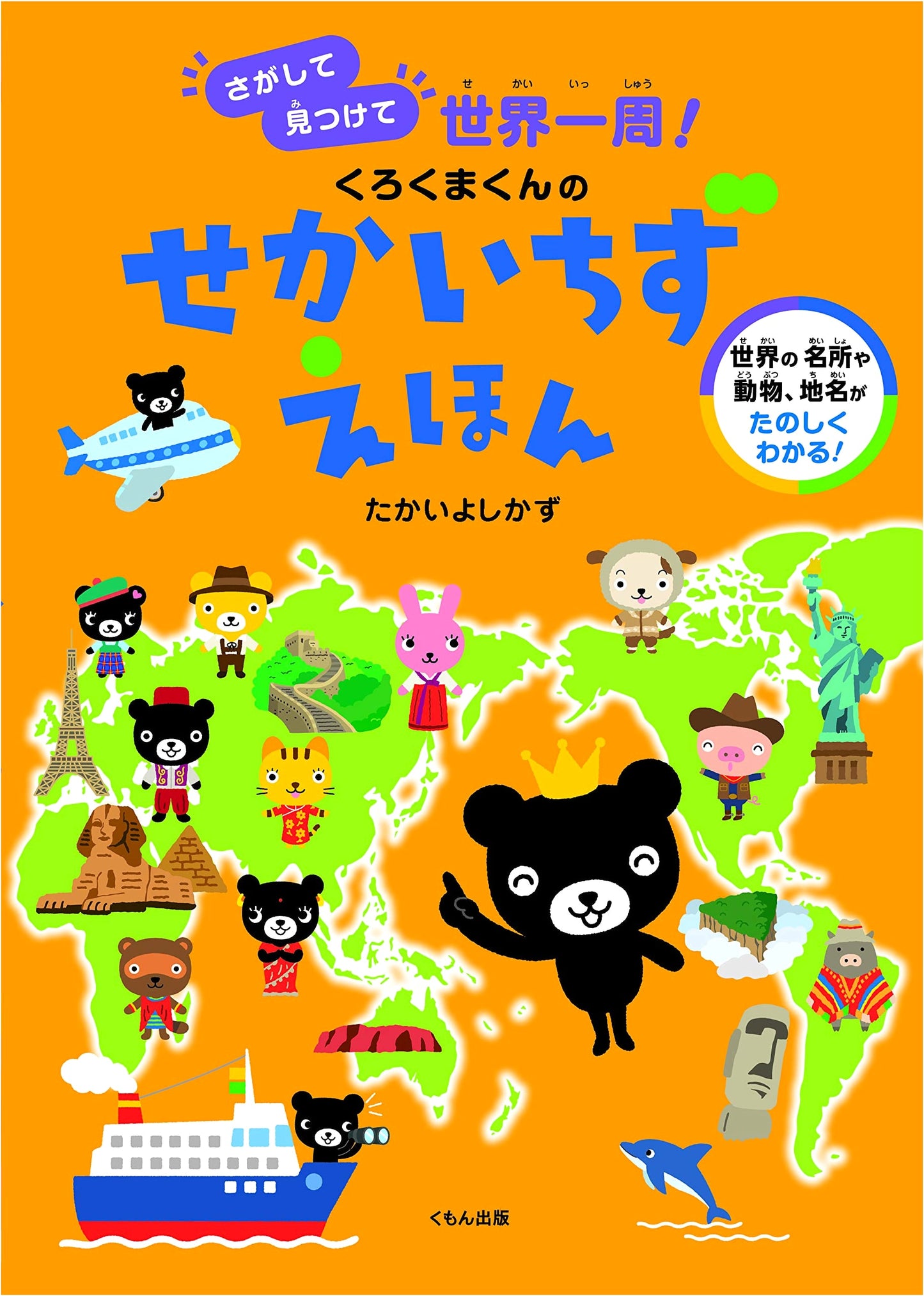 Kurokuma-kun's World Map Adventure: A Search & Find Journey Around the Globe!