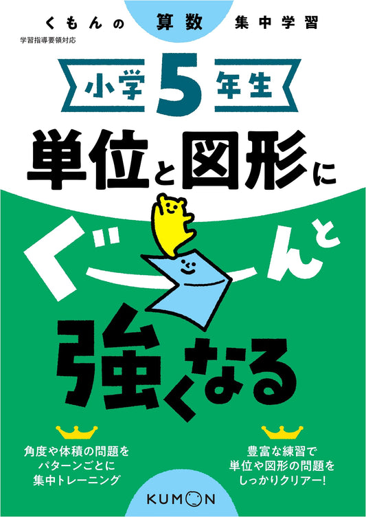 Grade 5 Math: Conquer Units and Shapes (Kumon Math Focus)