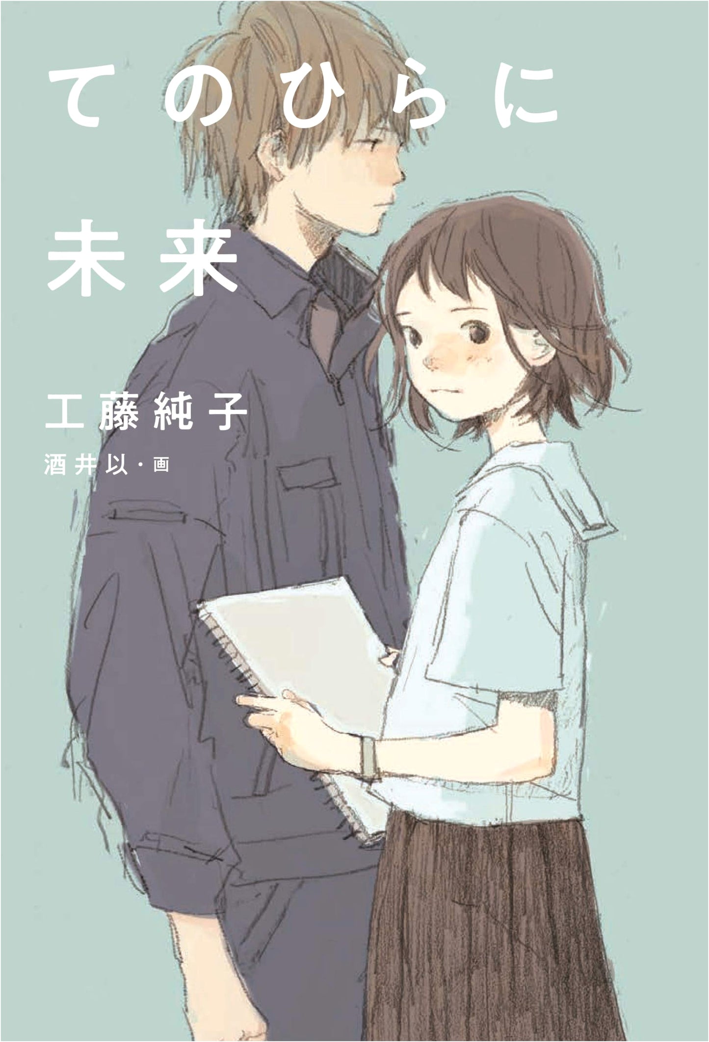 The Future in My Palm (Kumon Children's Literature)