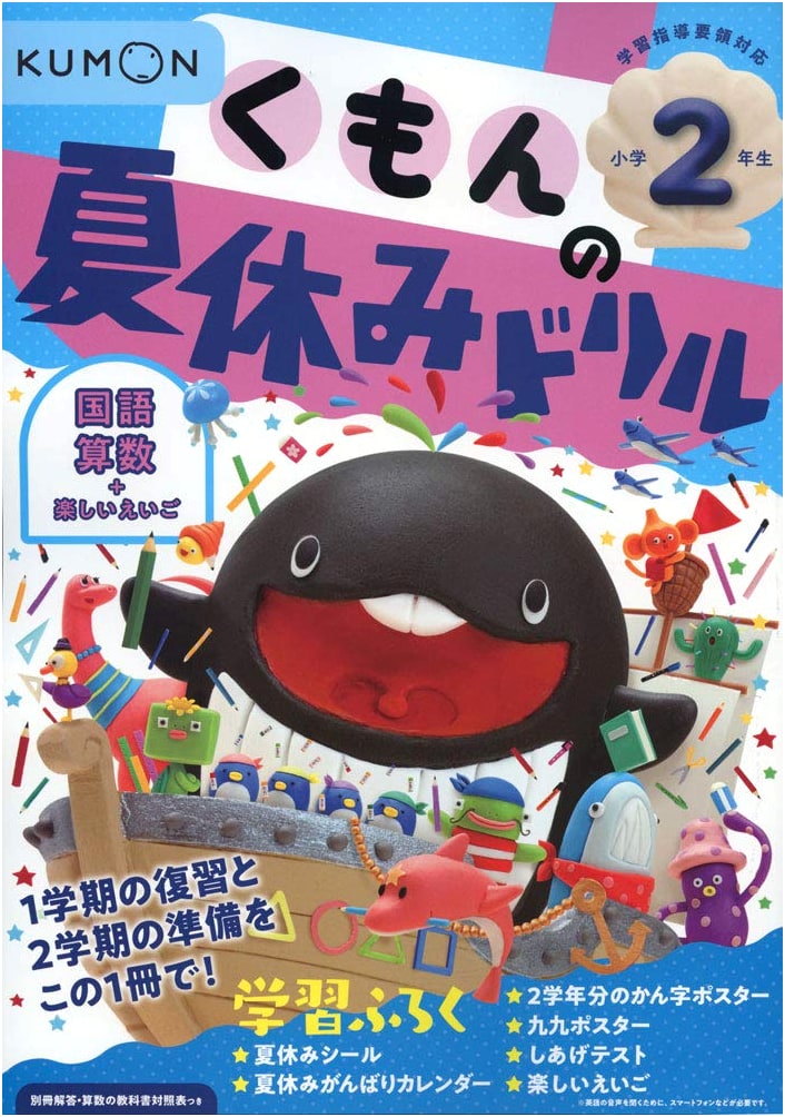 Kumon's Summer Vacation Drill for 2nd Grade Elementary Students