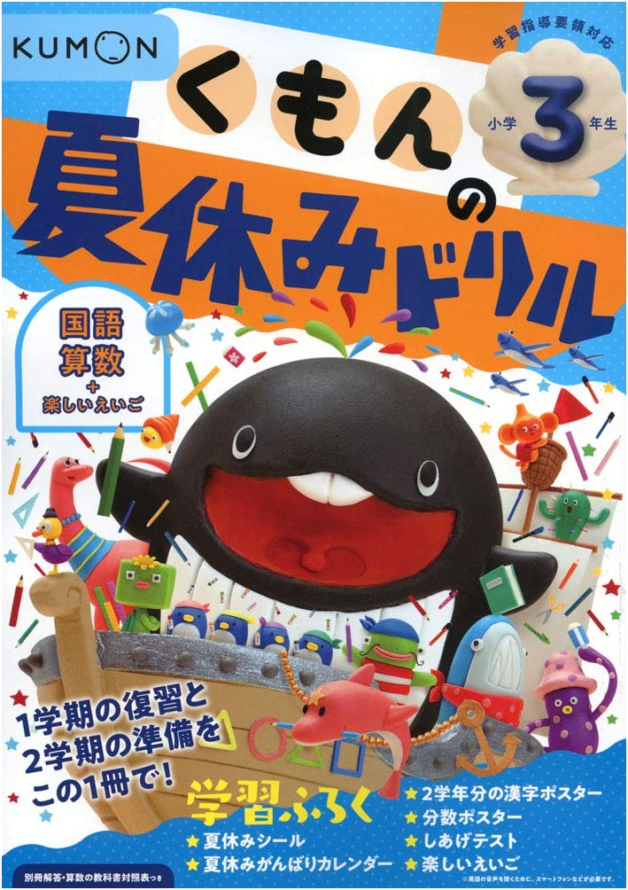 Kumon Summer Vacation Workbook: Elementary School 3rd Grade Drills