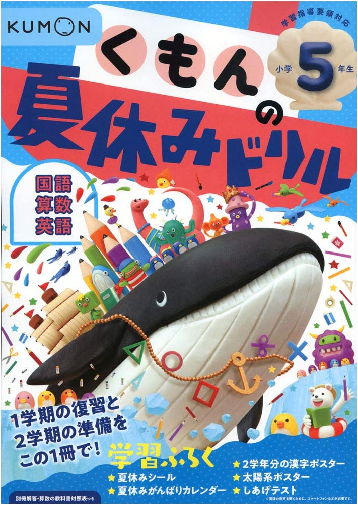 Kumon Summer Vacation Drill Workbook for 5th Grade Elementary Students
