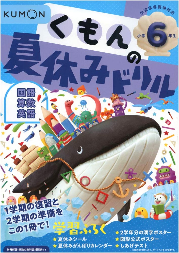 Kumon Summer Vacation Workbook for 6th Graders