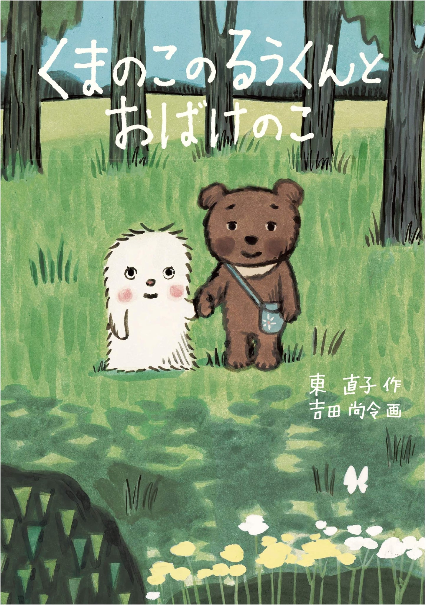 Ruu the Bear Cub and the Ghost Child: A Kumon Children's Story